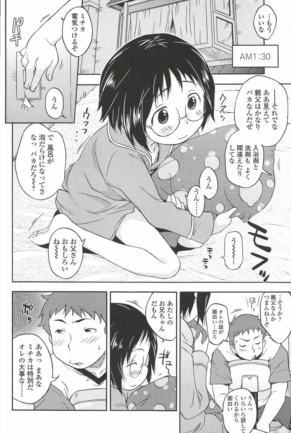 くすぐったいの･･･好き Page.174