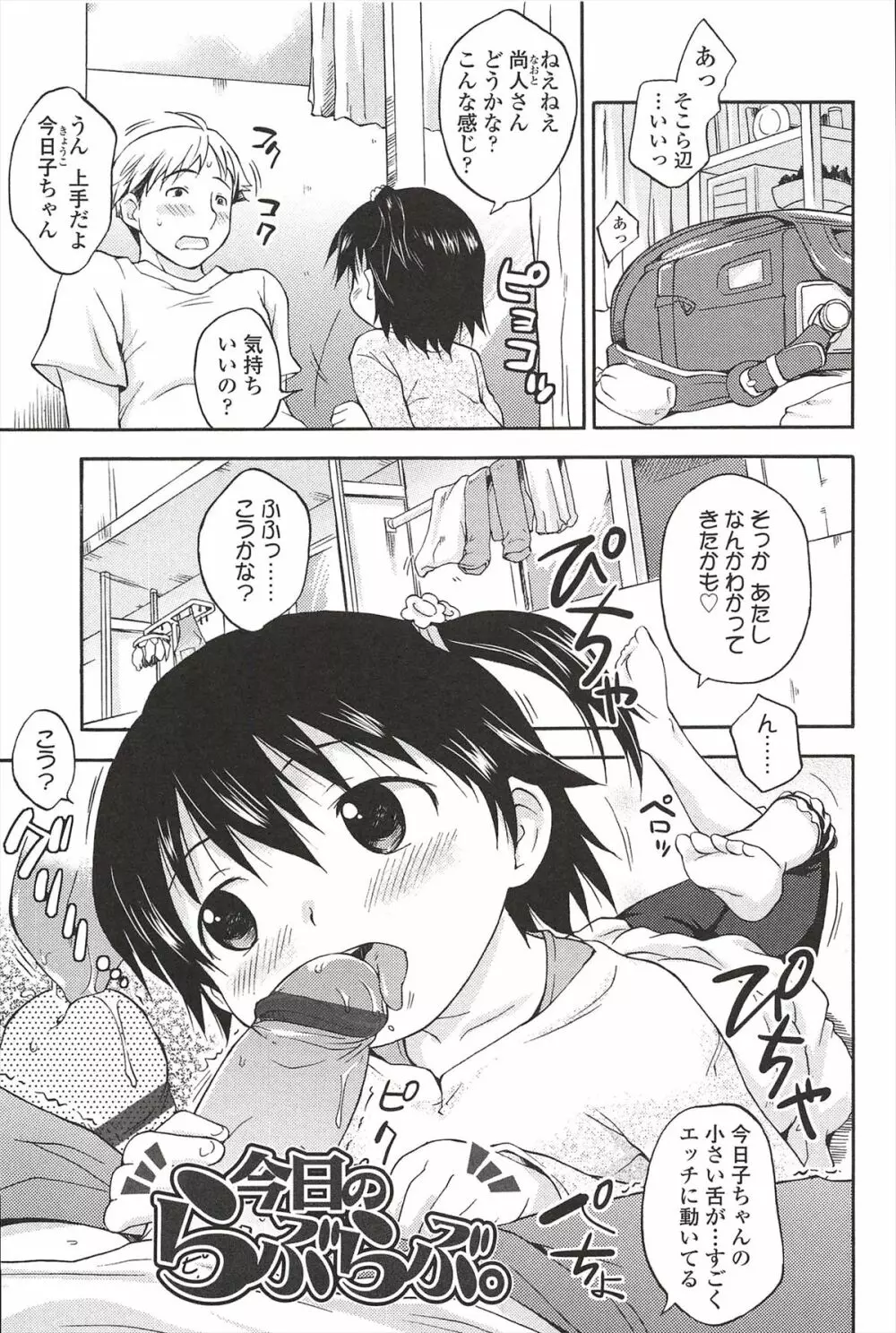 くすぐったいの･･･好き Page.187