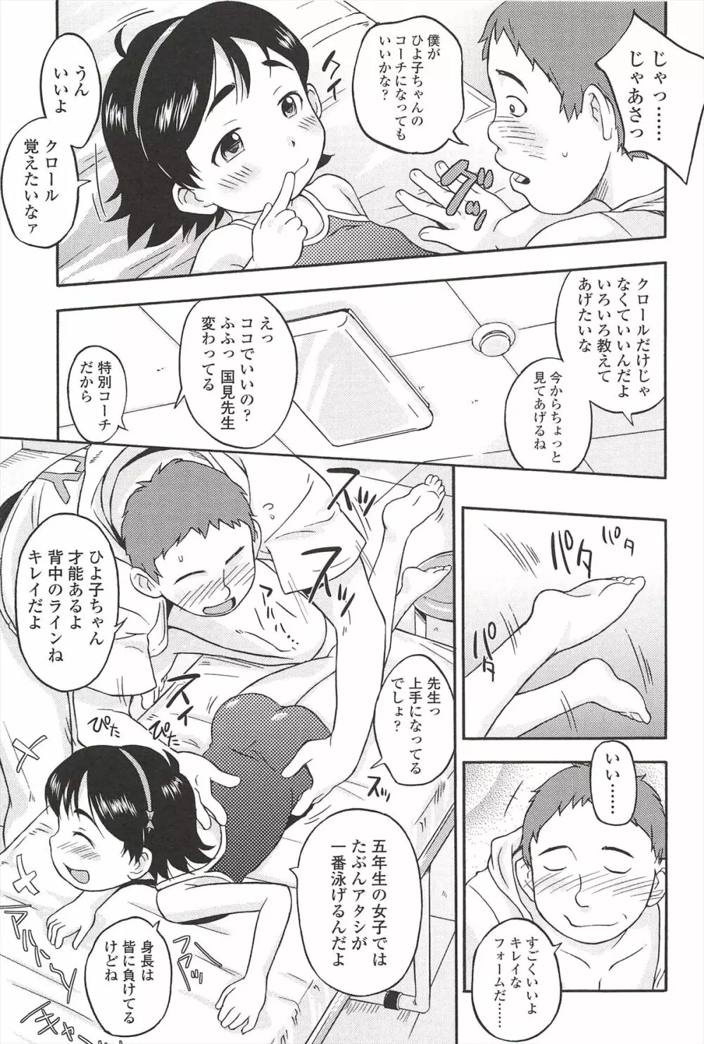 くすぐったいの･･･好き Page.19