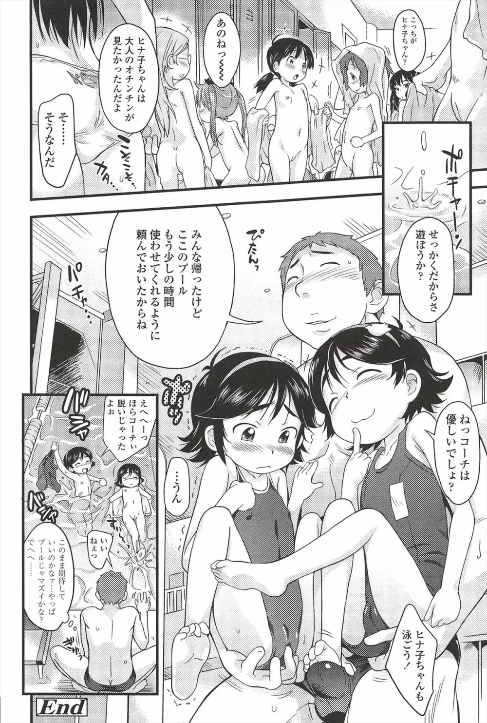 くすぐったいの･･･好き Page.202