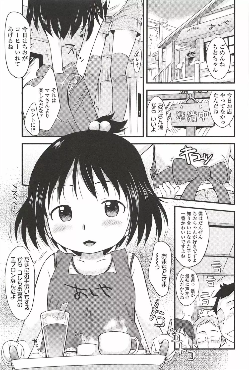 くすぐったいの･･･好き Page.39