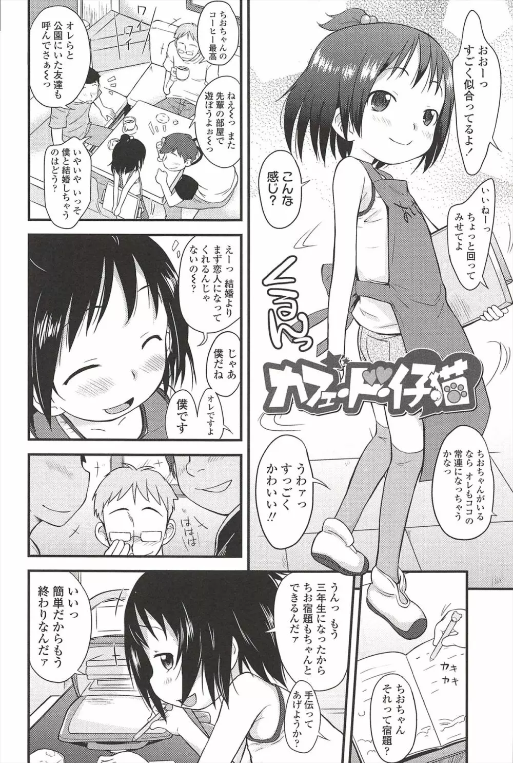 くすぐったいの･･･好き Page.40