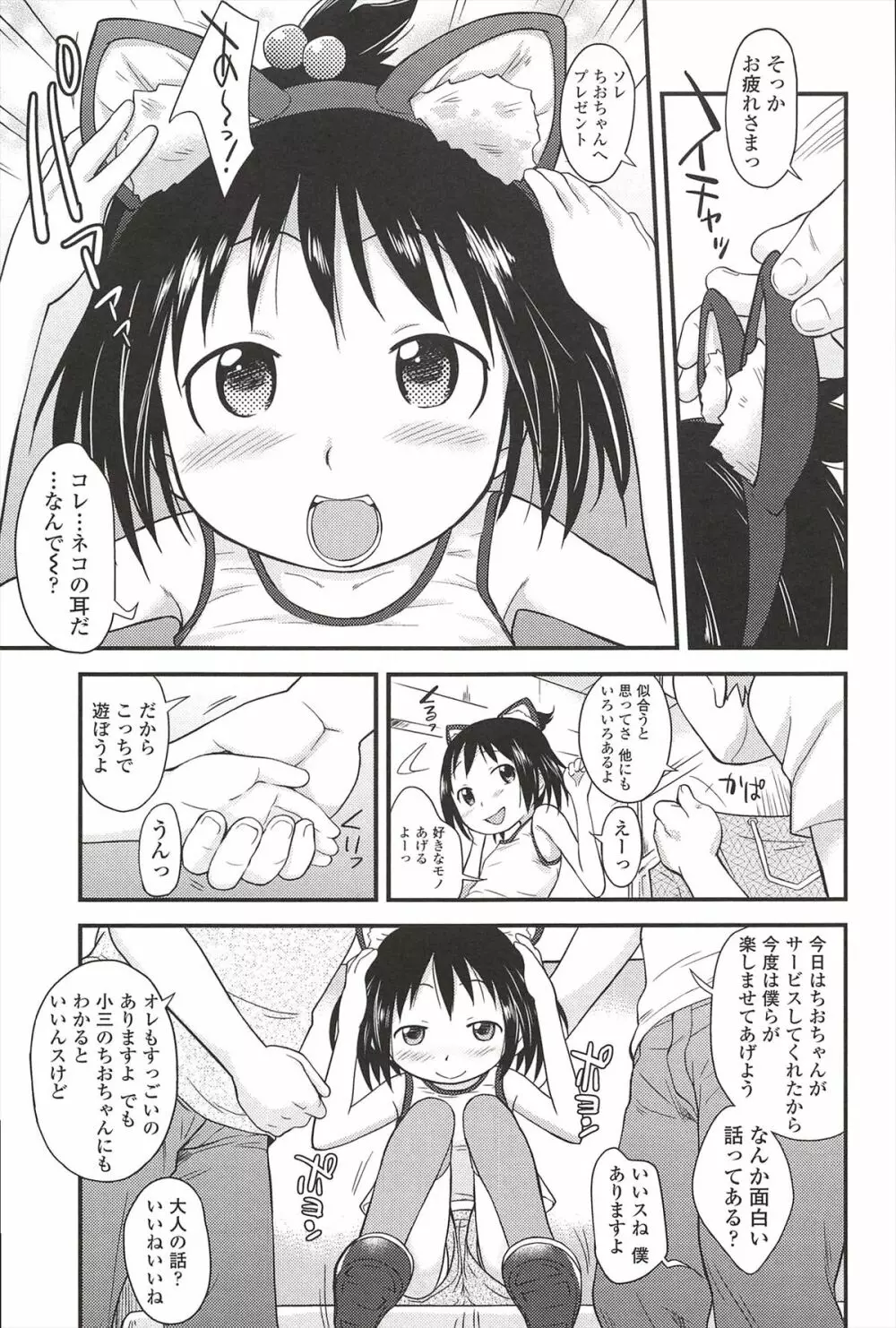 くすぐったいの･･･好き Page.41