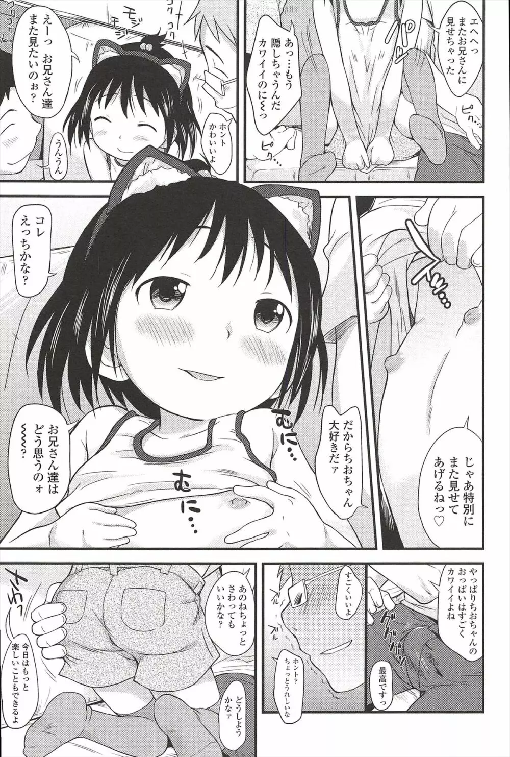 くすぐったいの･･･好き Page.43