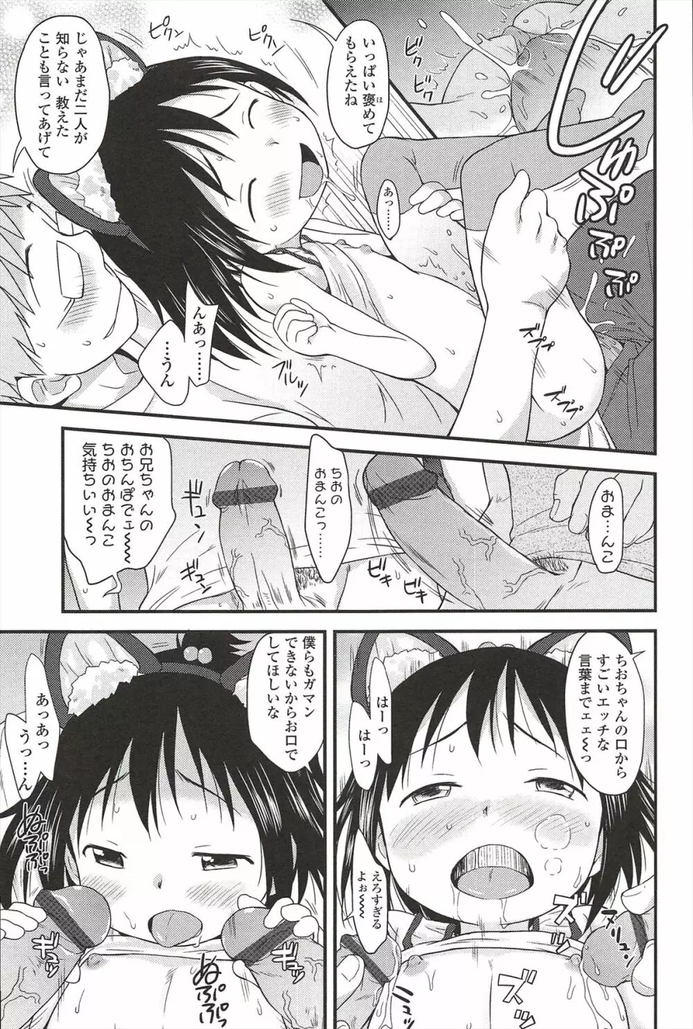 くすぐったいの･･･好き Page.55