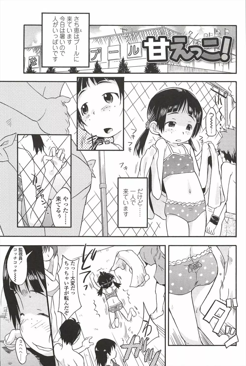 くすぐったいの･･･好き Page.61