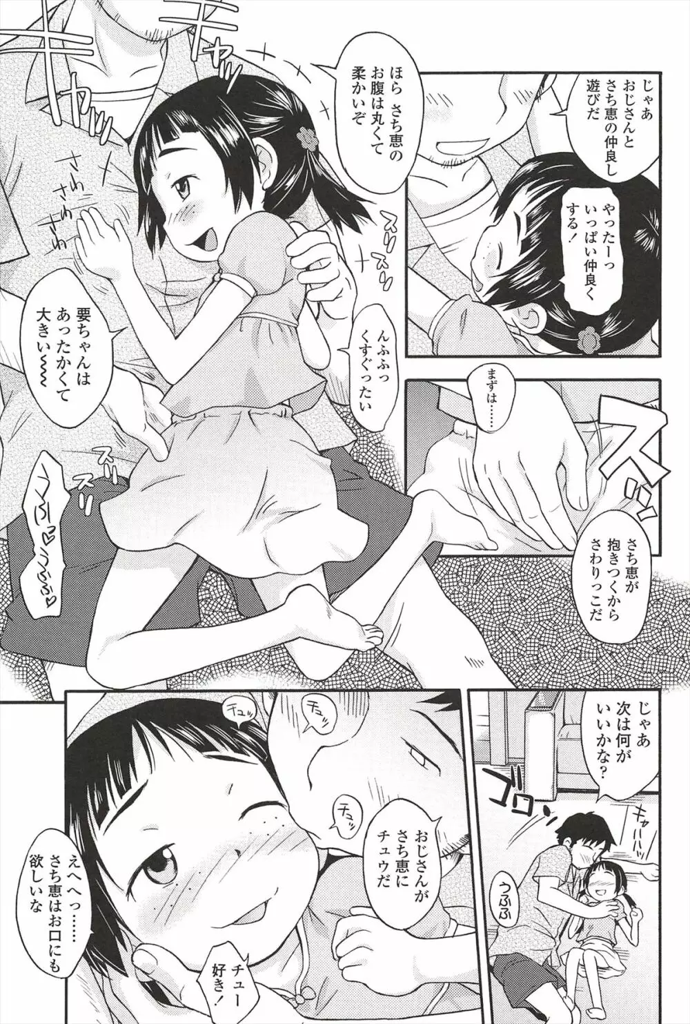 くすぐったいの･･･好き Page.65