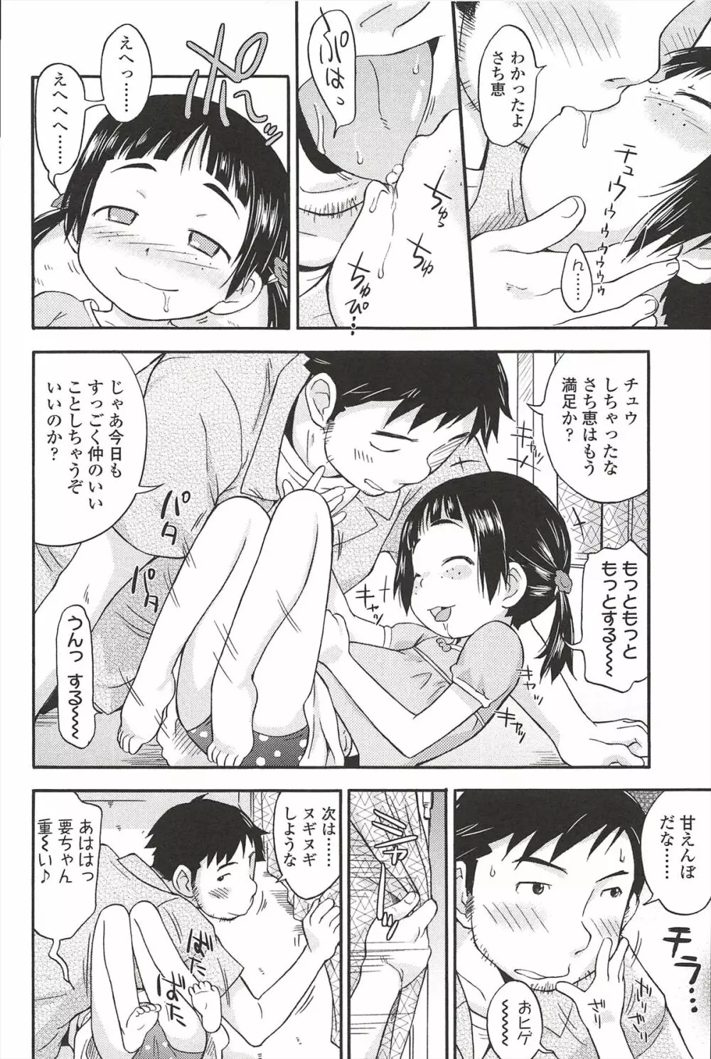 くすぐったいの･･･好き Page.66