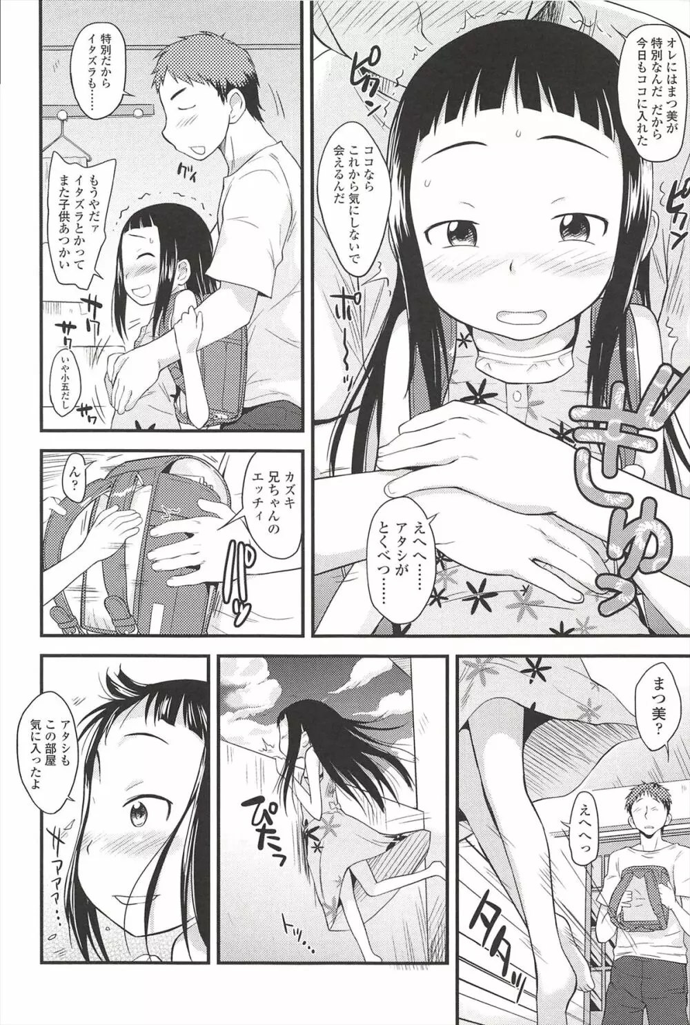 くすぐったいの･･･好き Page.84