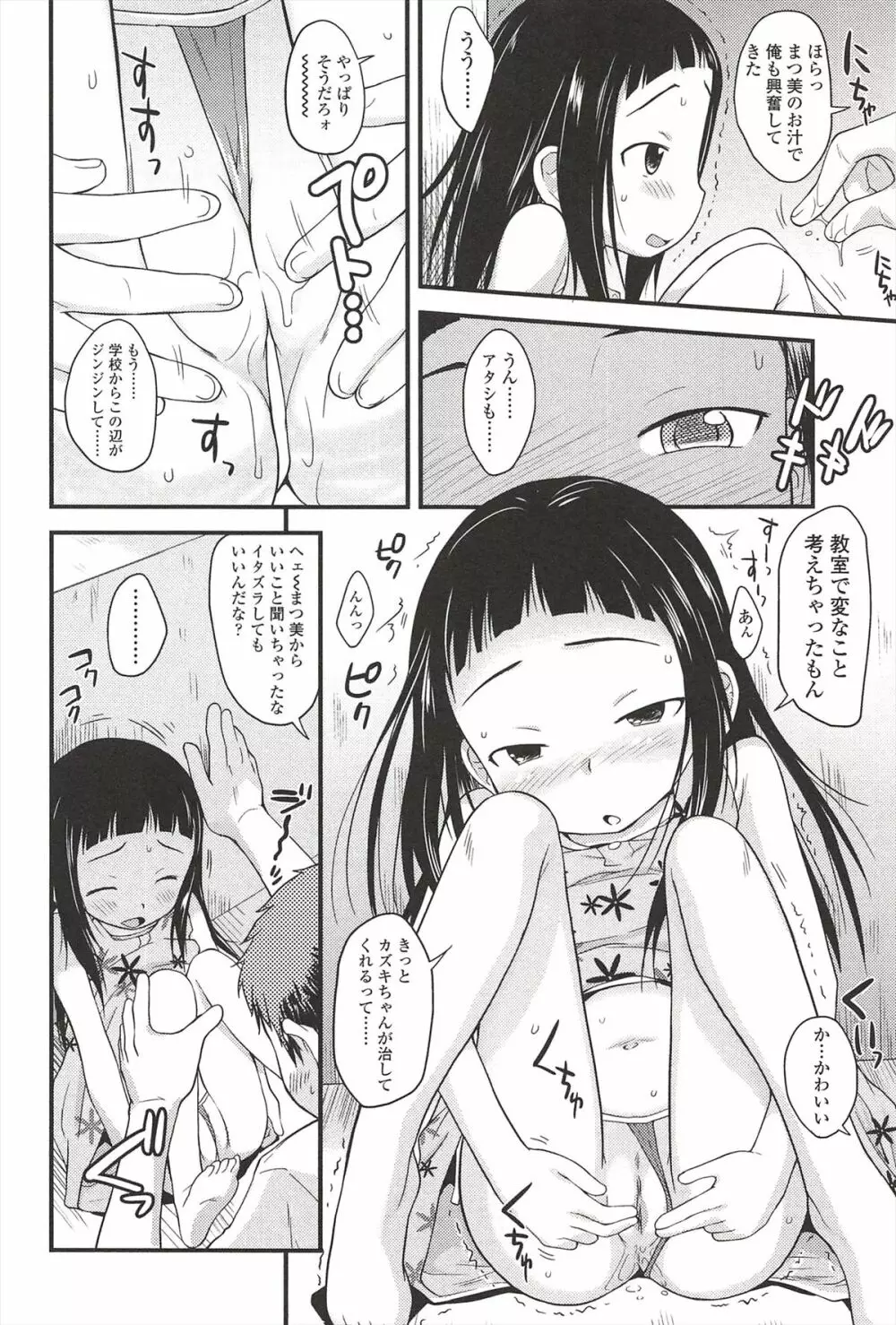 くすぐったいの･･･好き Page.90