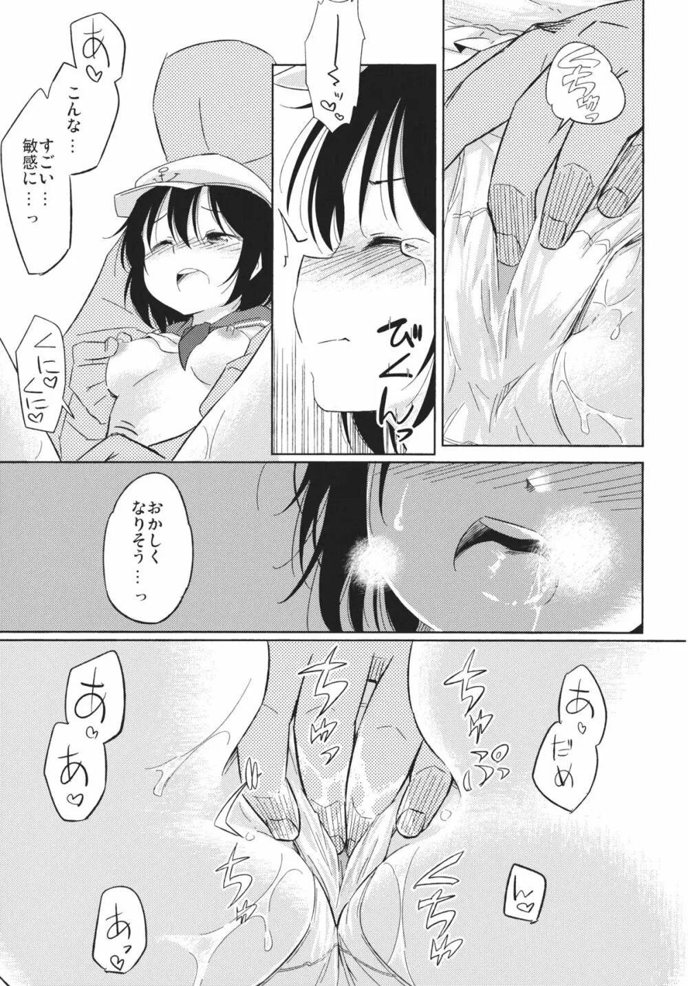 溺姶 Page.13