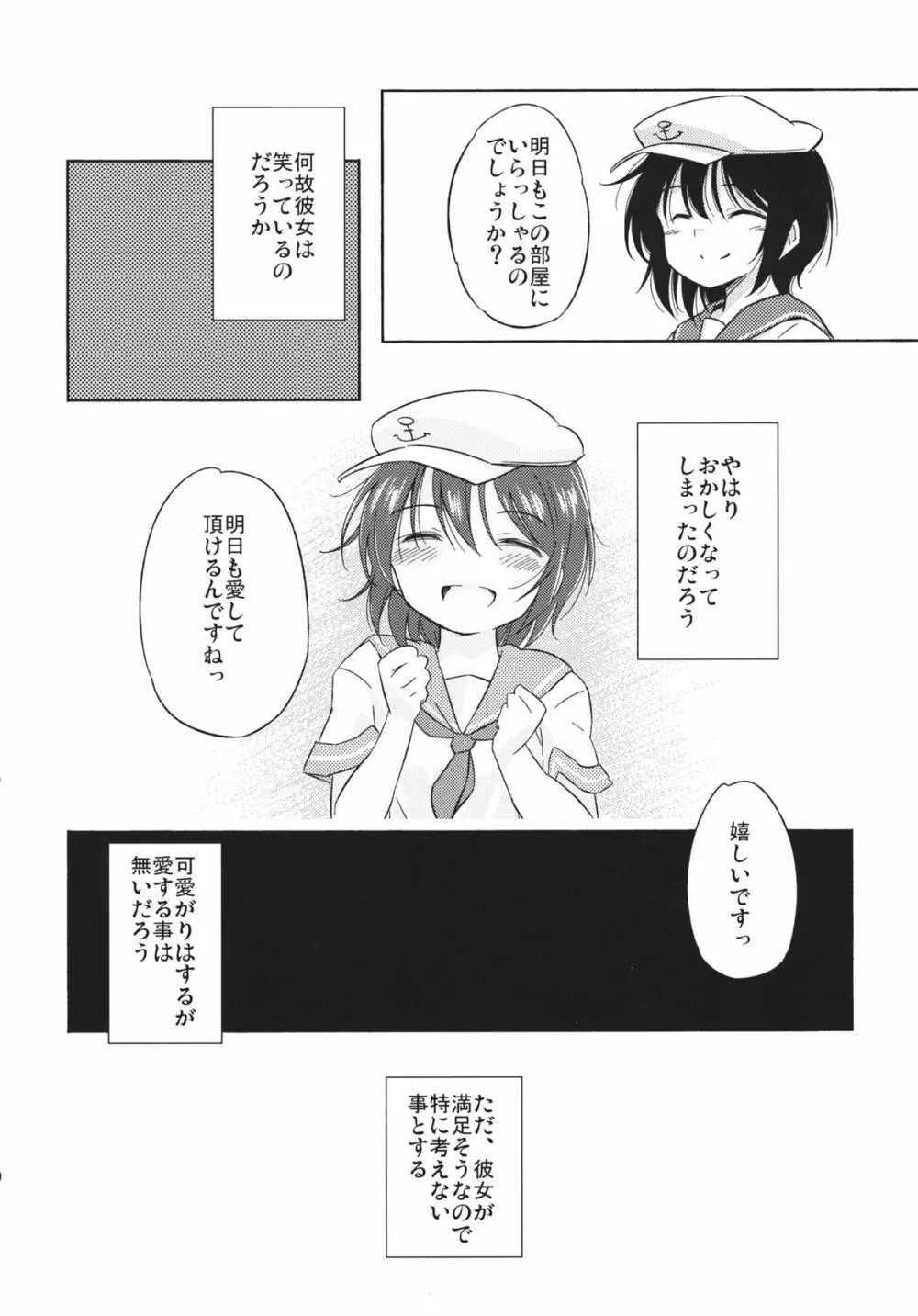 溺姶 Page.24