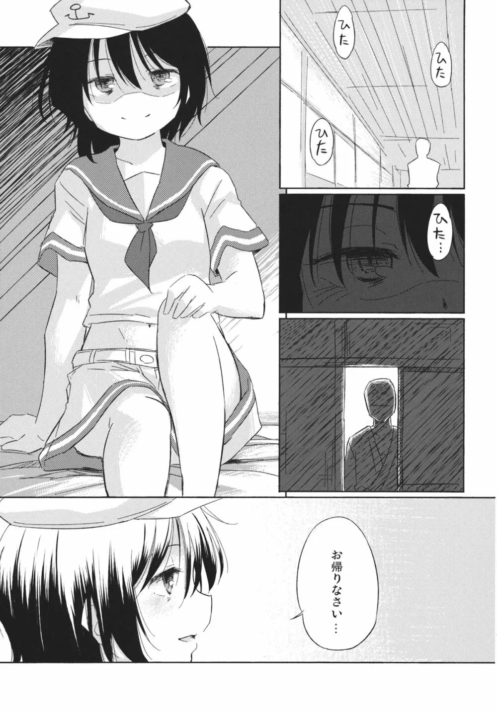 溺姶 Page.5