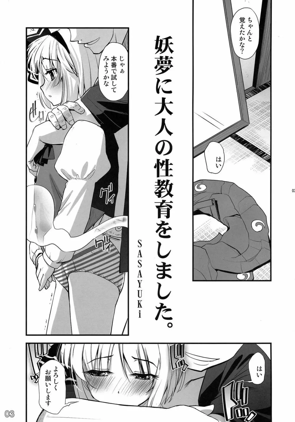 妖夢に大人の性教育をしました。 Page.2