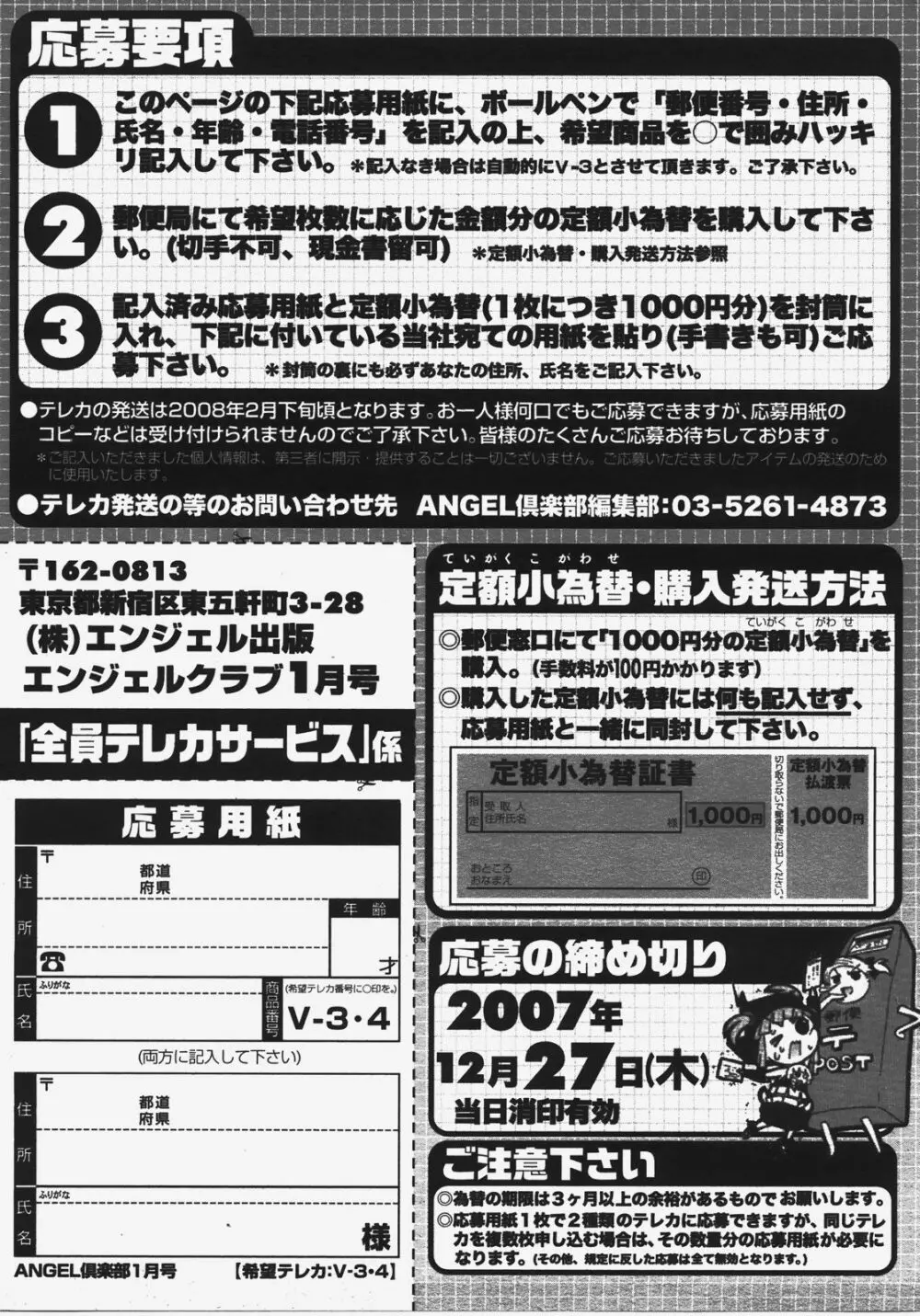ANGEL 倶楽部 2008年1月号 Page.200