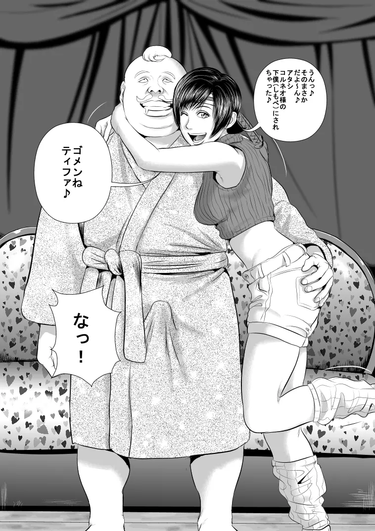 コ○ネオの屋敷に囚われたユ○ィを助けに来たテ○ファさんが・・・ Page.6