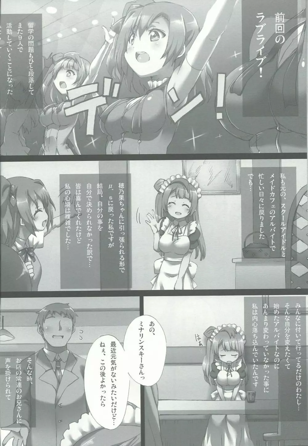 ことりちゃんでやんやんっする本 Page.6