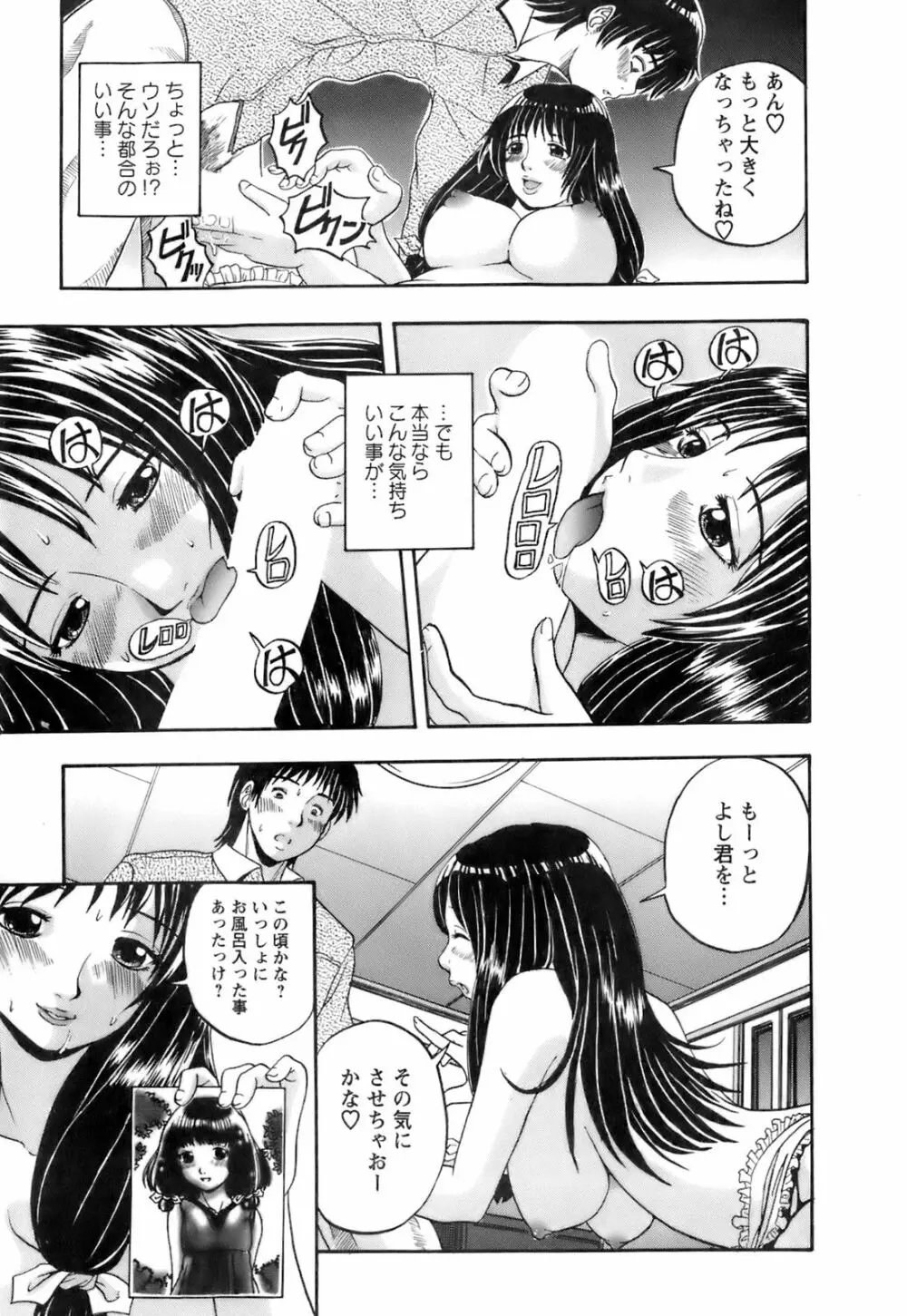 奥様としましょうね Page.142