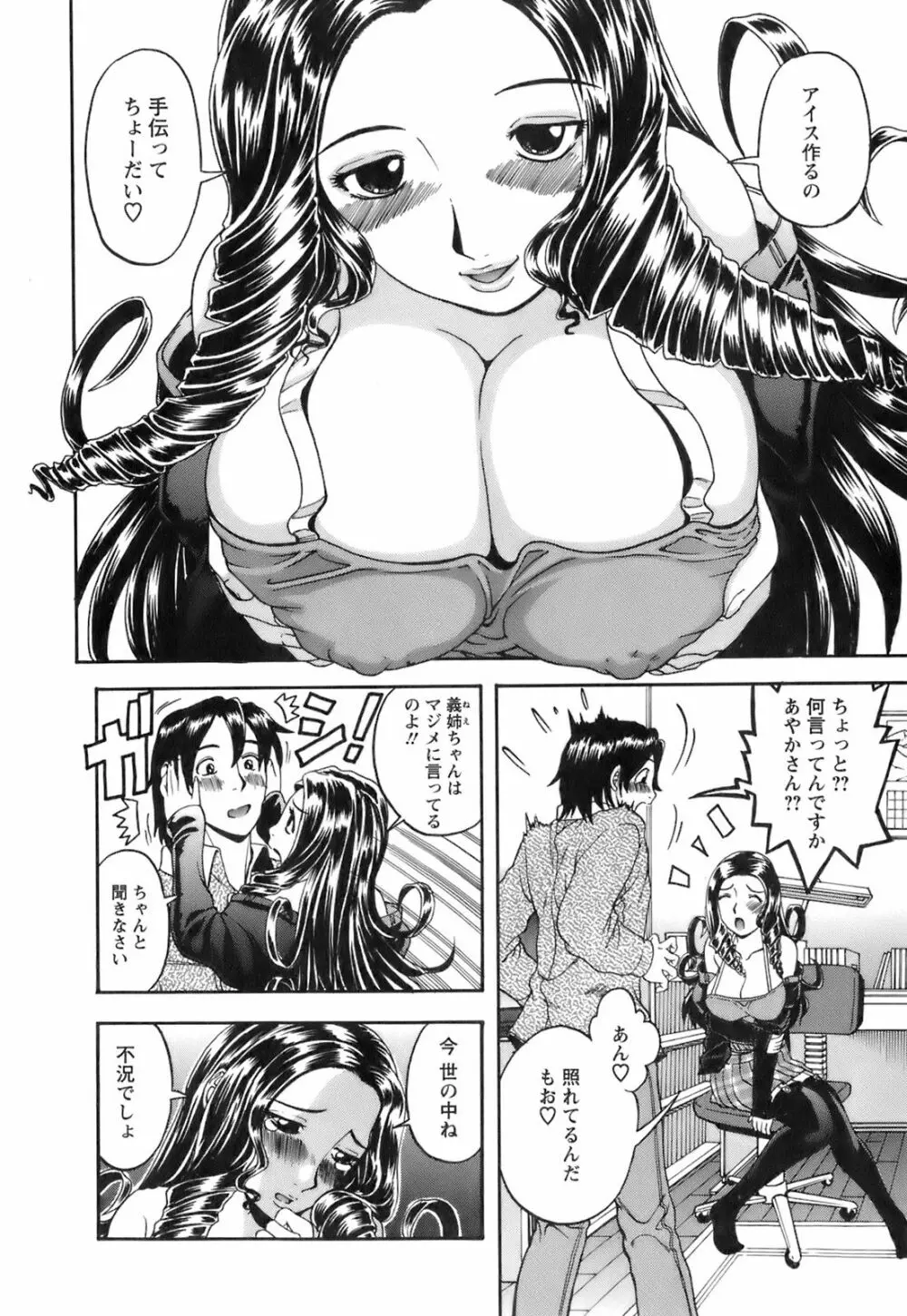 奥様としましょうね Page.37