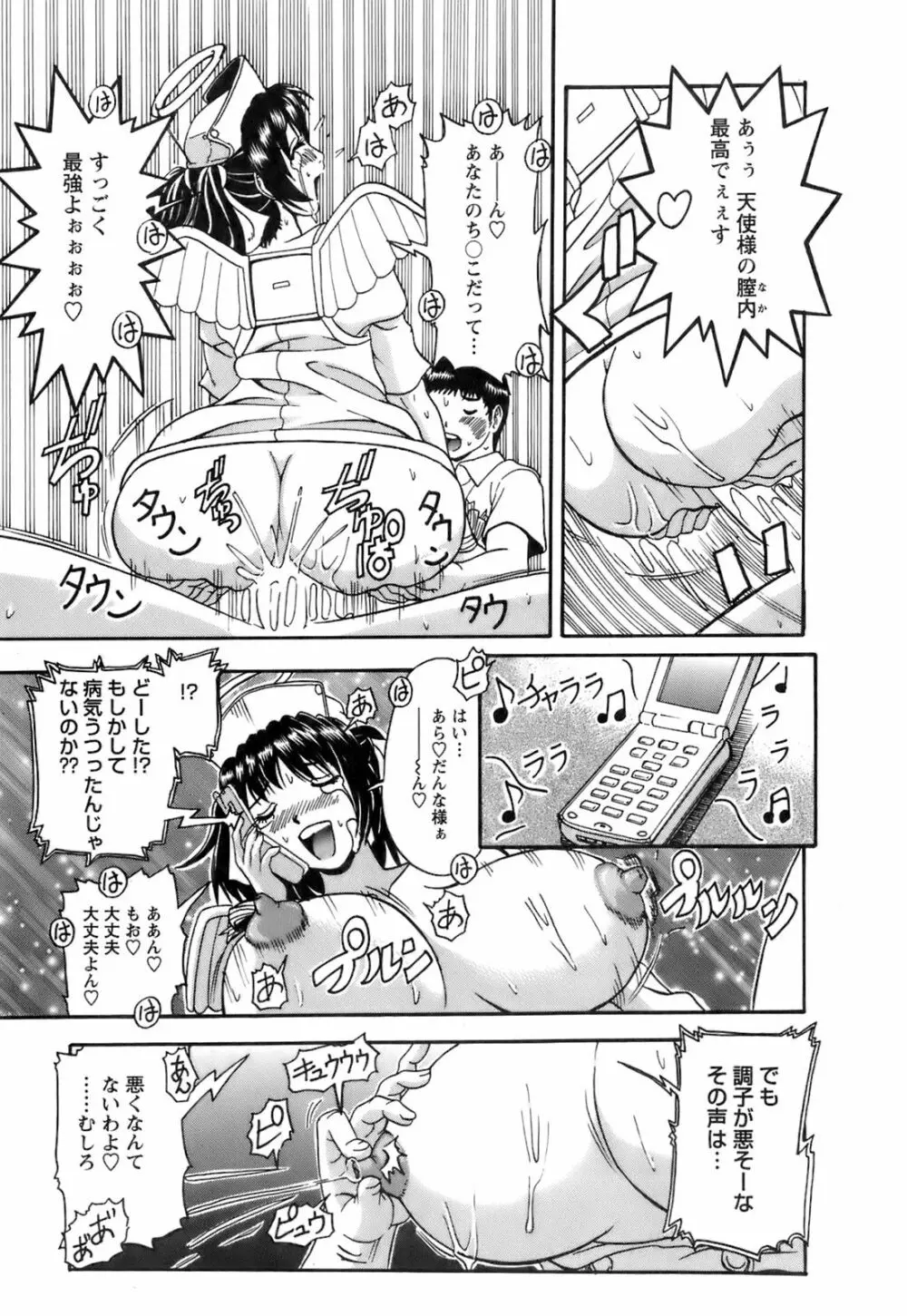 奥様としましょうね Page.74