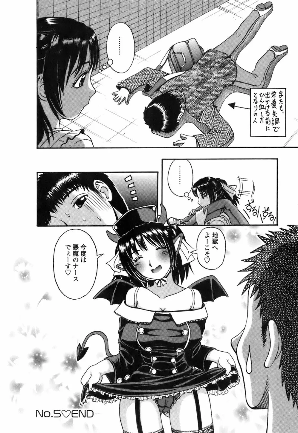 奥様としましょうね Page.77