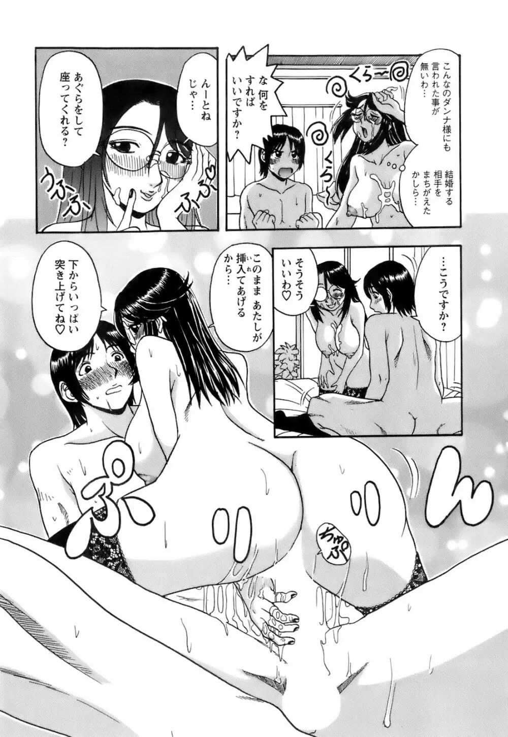 奥様としましょうね Page.96