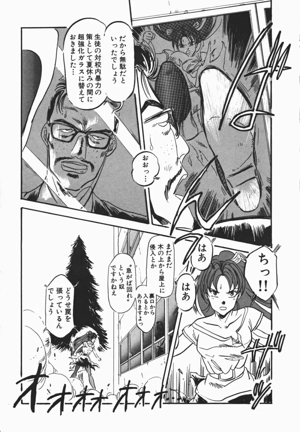 乙女先生の個人授業 Page.104