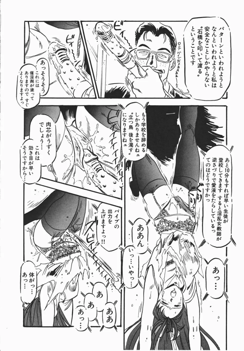 乙女先生の個人授業 Page.107