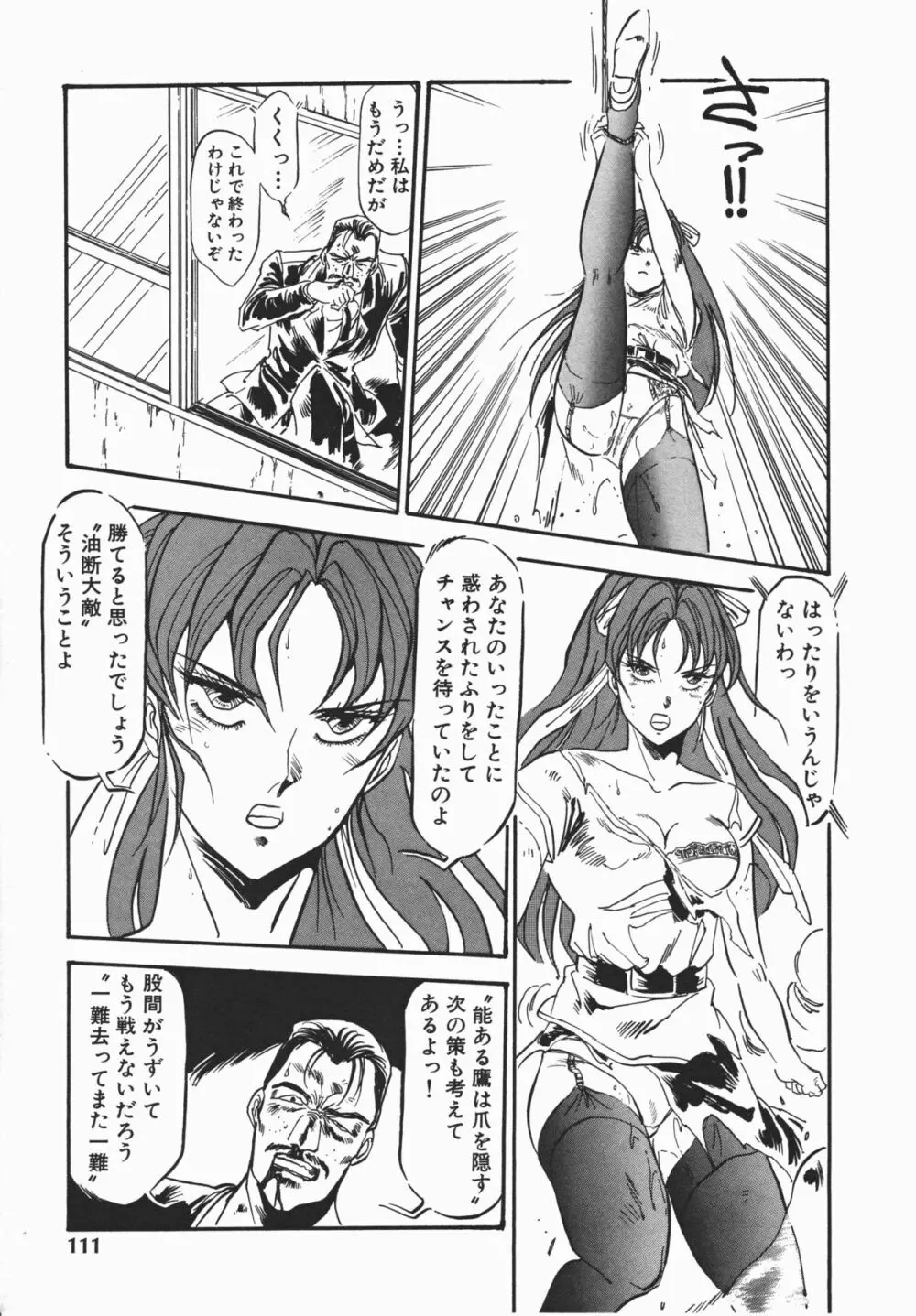 乙女先生の個人授業 Page.110