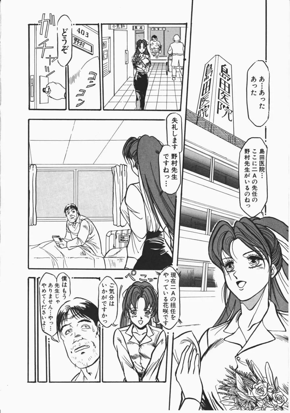 乙女先生の個人授業 Page.118