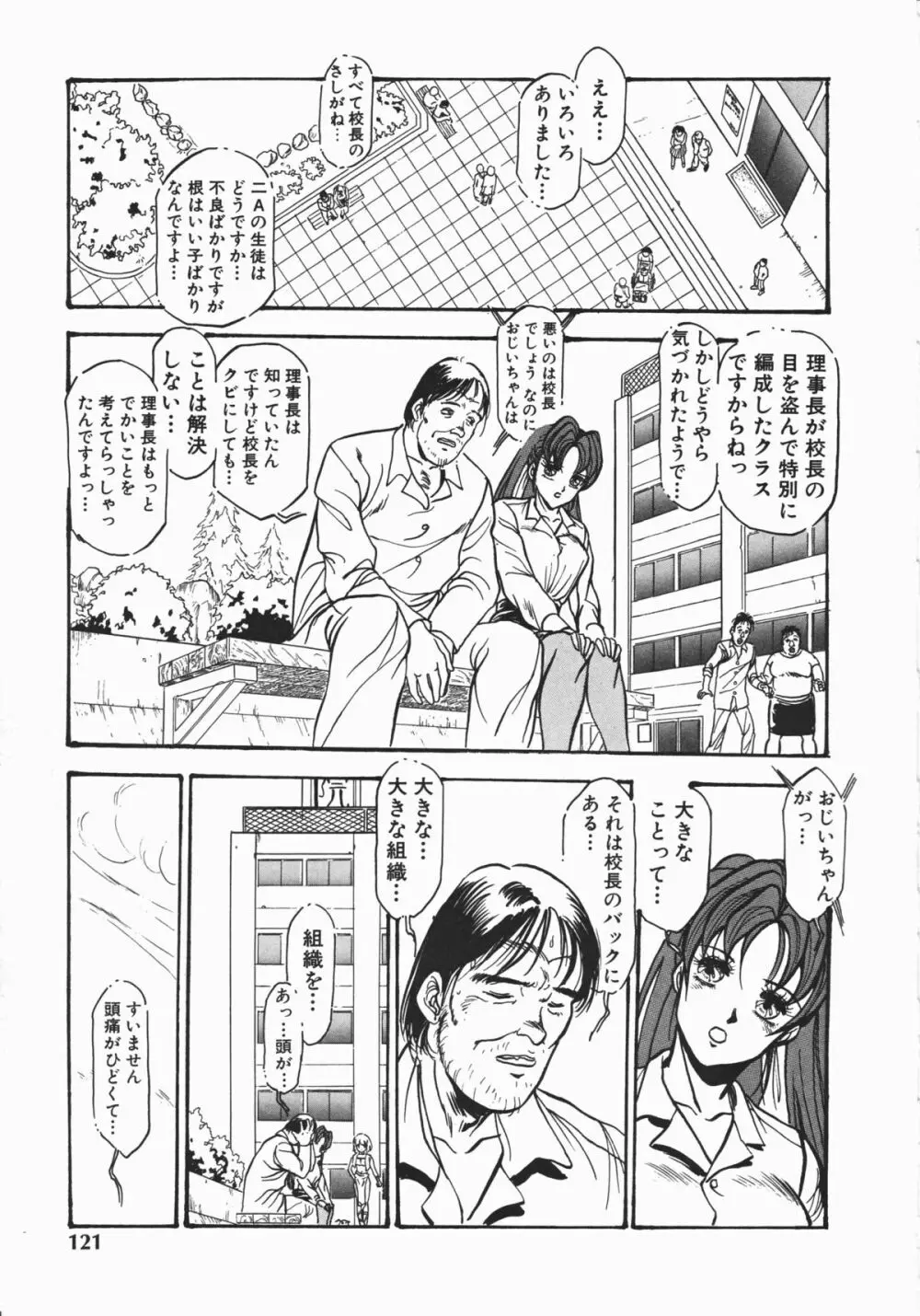 乙女先生の個人授業 Page.119