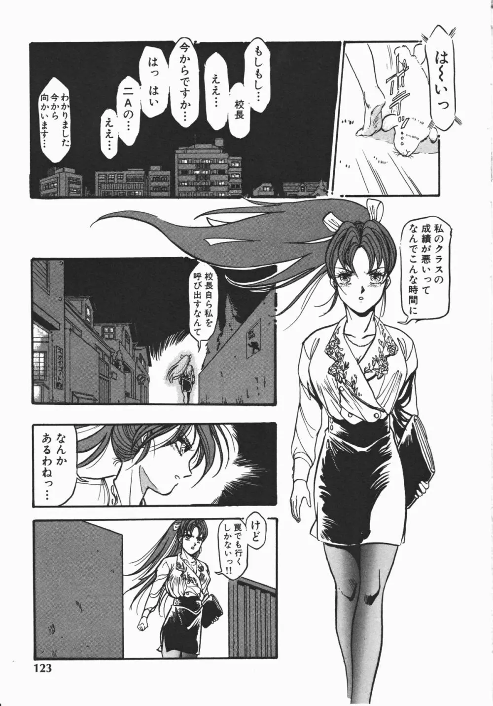 乙女先生の個人授業 Page.121