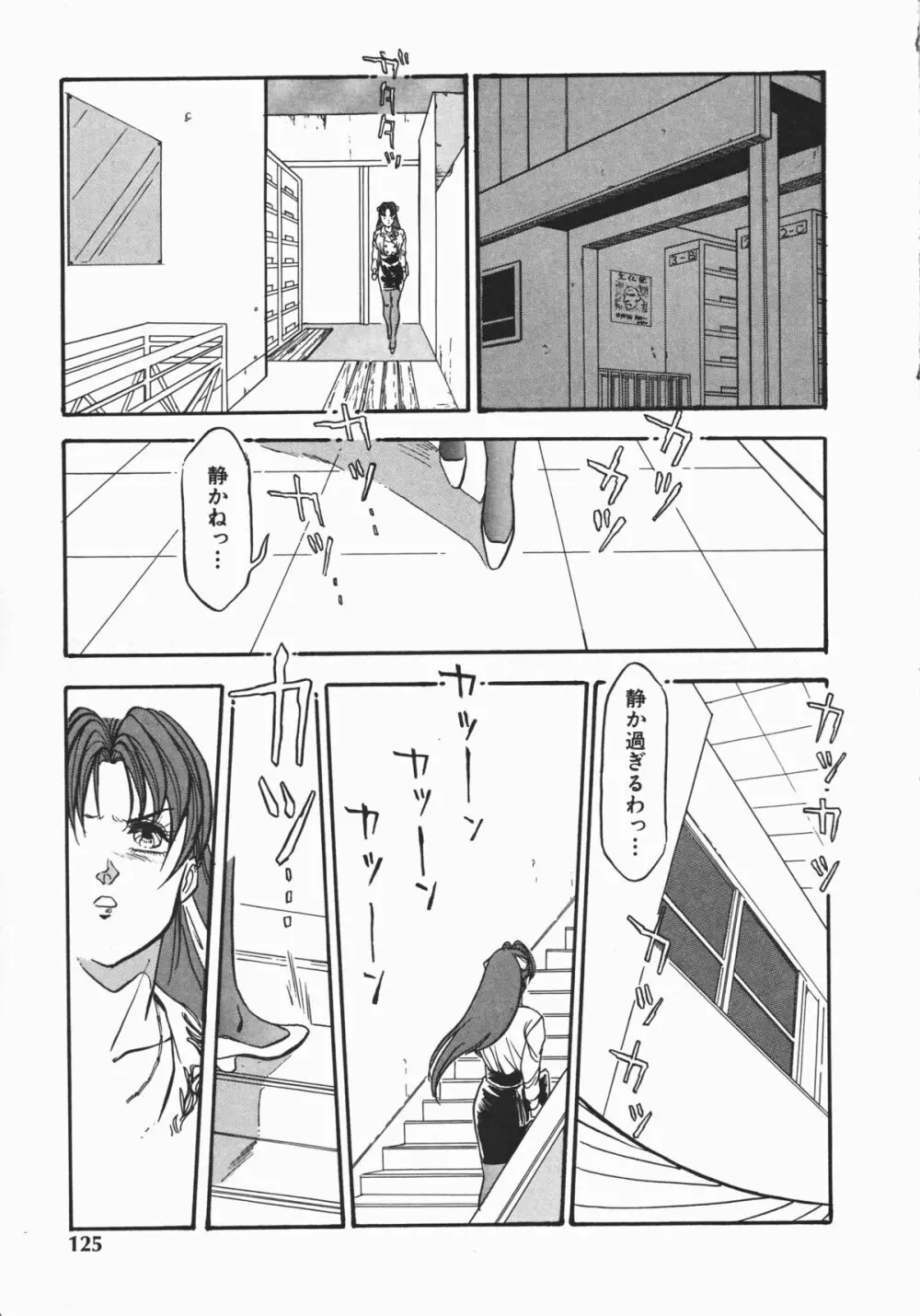 乙女先生の個人授業 Page.123