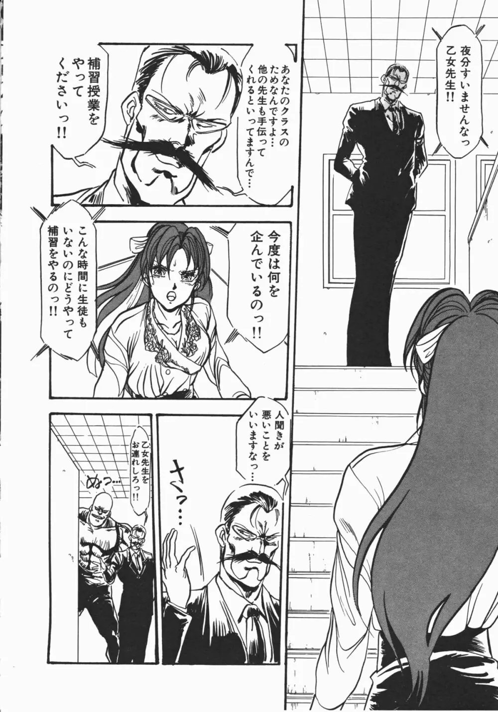 乙女先生の個人授業 Page.124