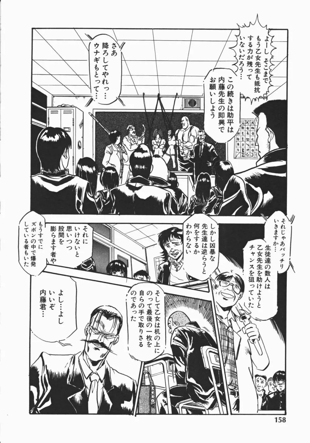 乙女先生の個人授業 Page.156