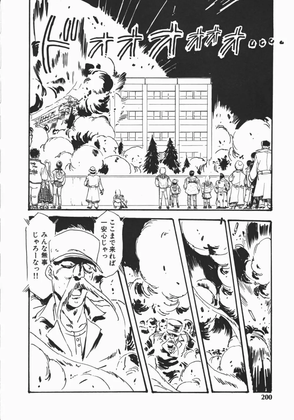 乙女先生の個人授業 Page.197