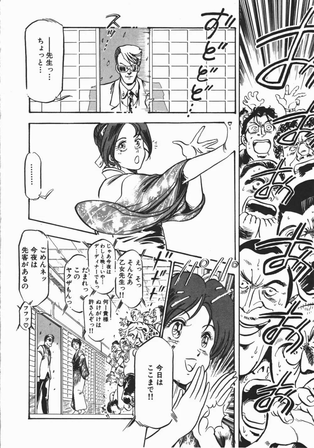 乙女先生の個人授業 Page.225