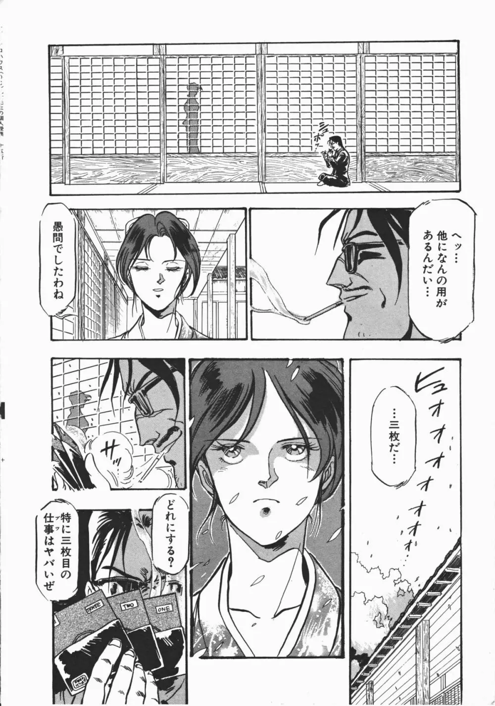 乙女先生の個人授業 Page.227