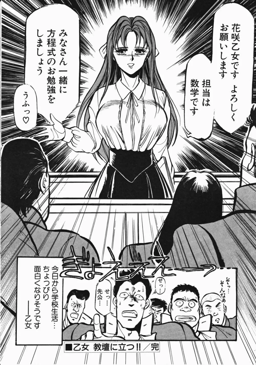 乙女先生の個人授業 Page.29