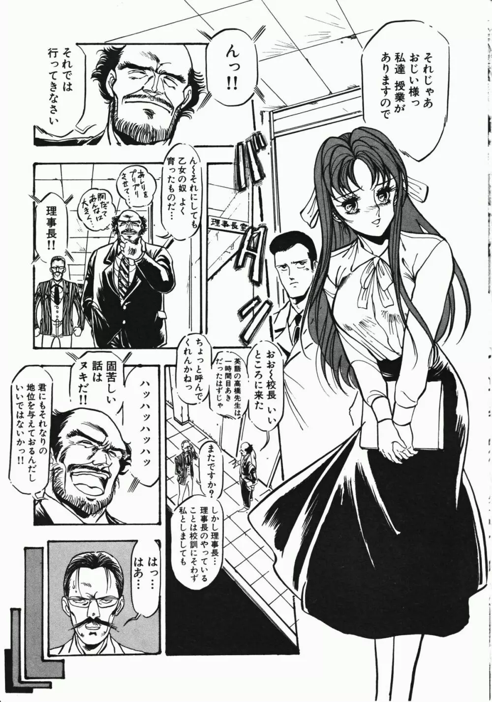 乙女先生の個人授業 Page.32