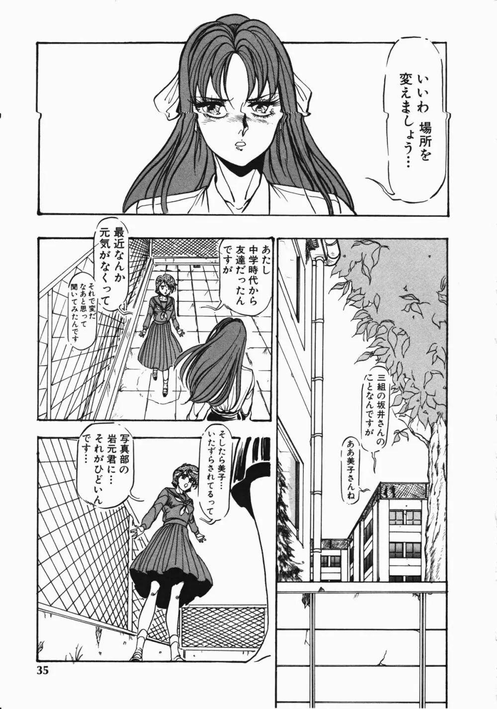 乙女先生の個人授業 Page.36