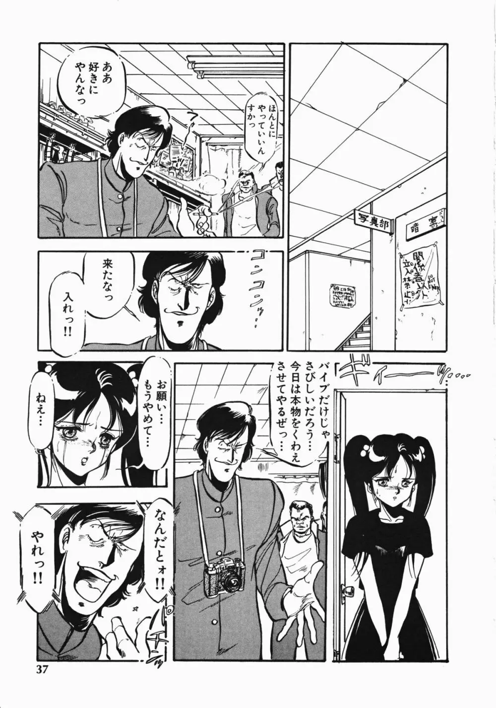 乙女先生の個人授業 Page.38