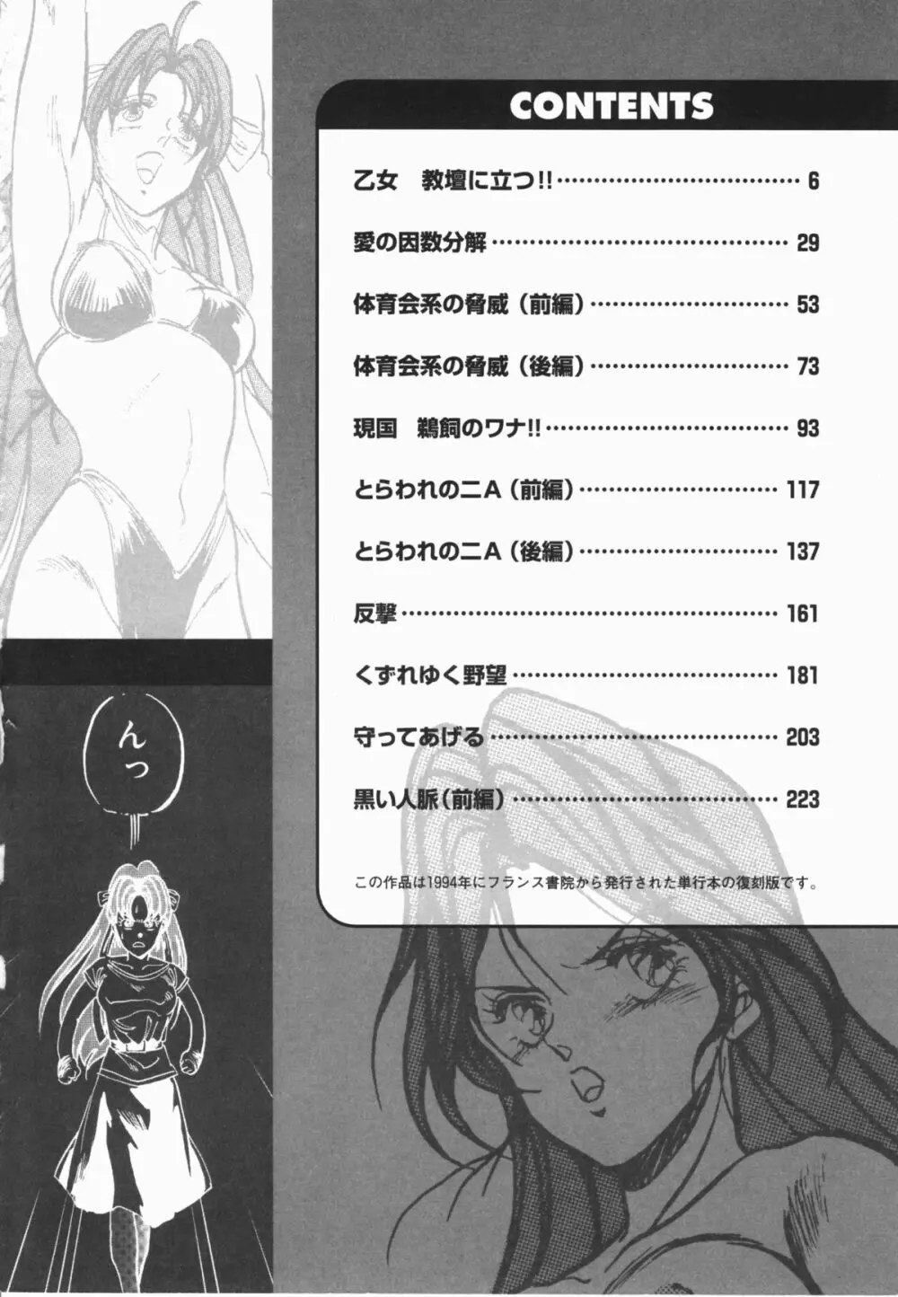 乙女先生の個人授業 Page.5