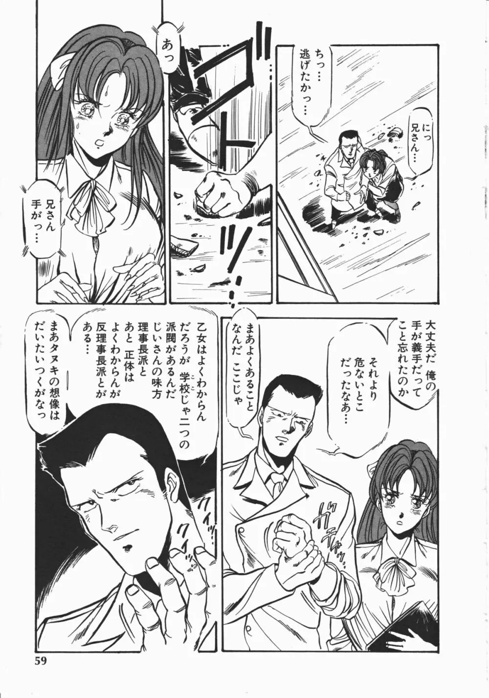 乙女先生の個人授業 Page.59