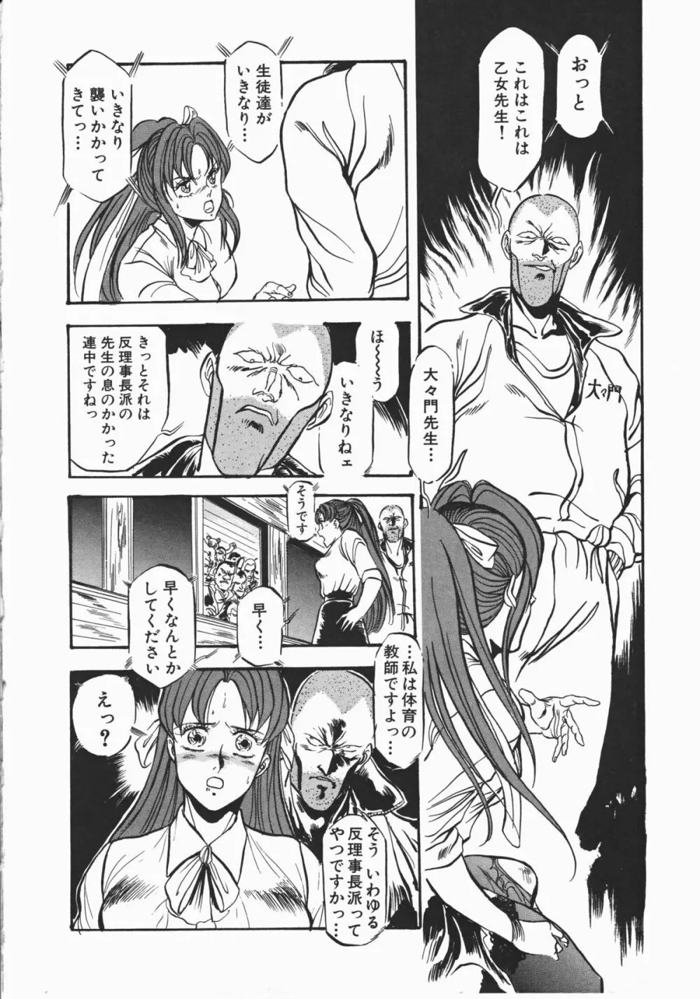 乙女先生の個人授業 Page.68