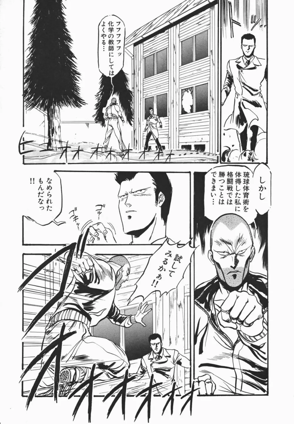 乙女先生の個人授業 Page.80