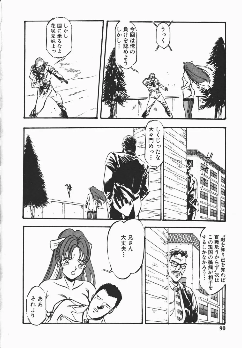 乙女先生の個人授業 Page.89