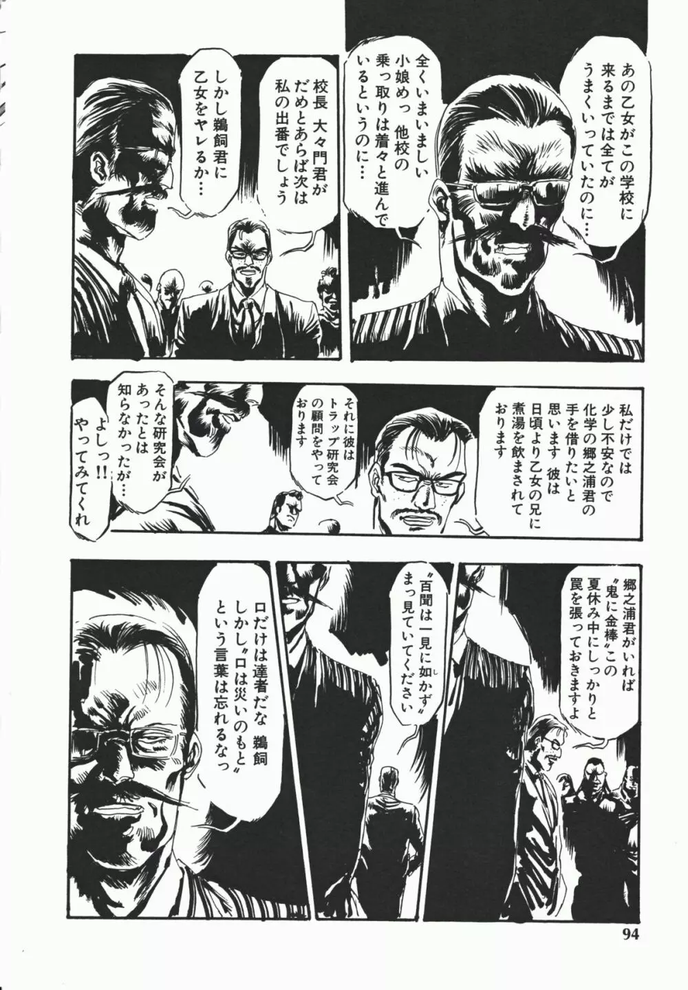 乙女先生の個人授業 Page.93