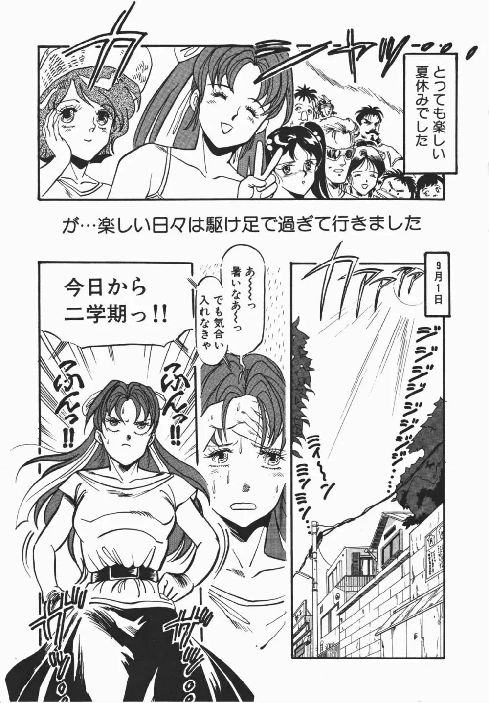 乙女先生の個人授業 Page.96