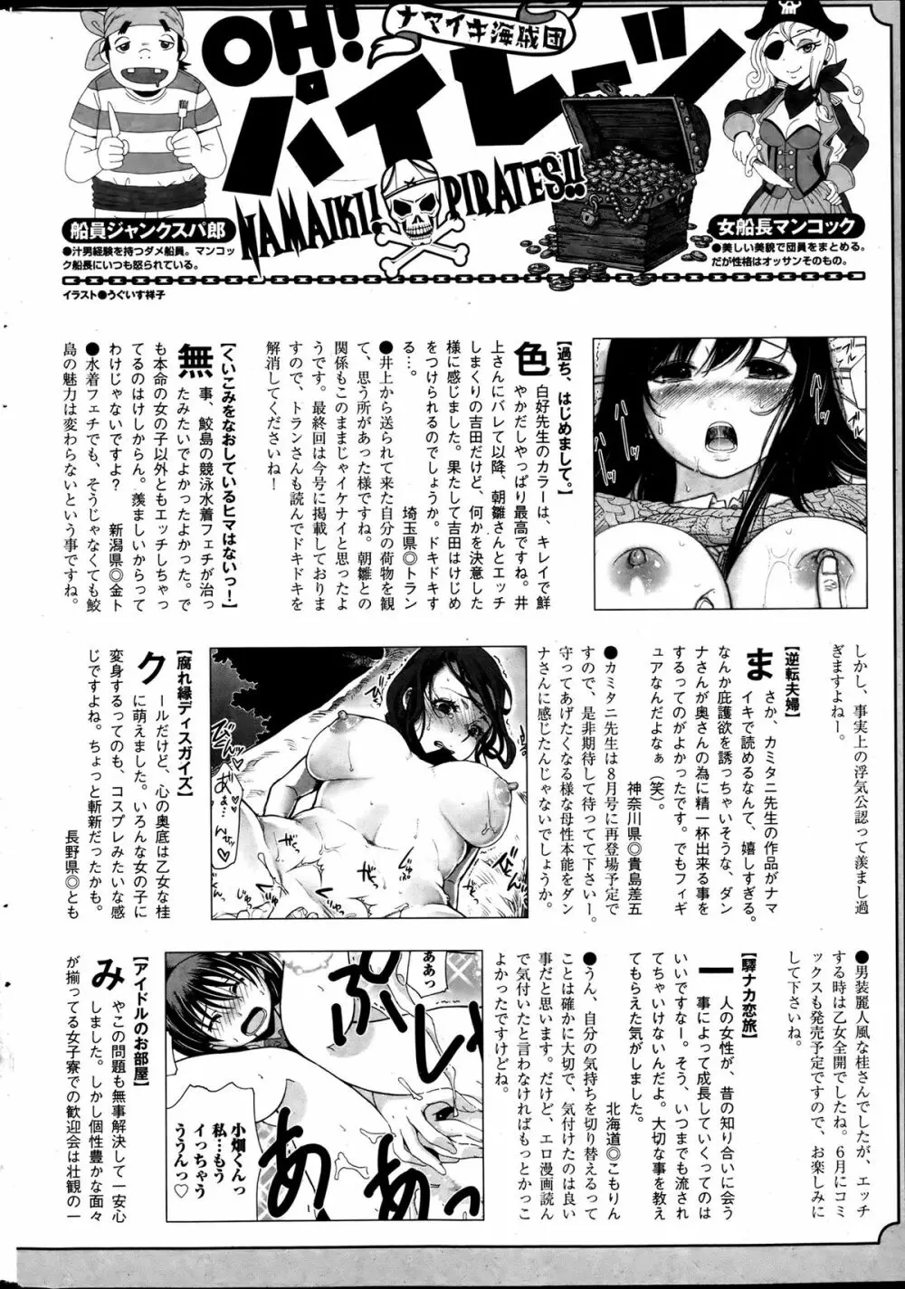 ナマイキッ！ 2013年7月号 Page.255